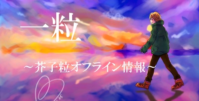 一粒